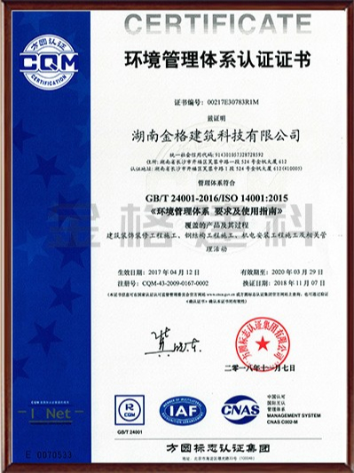 環(huán)境管理體系認(rèn)證證書(shū)