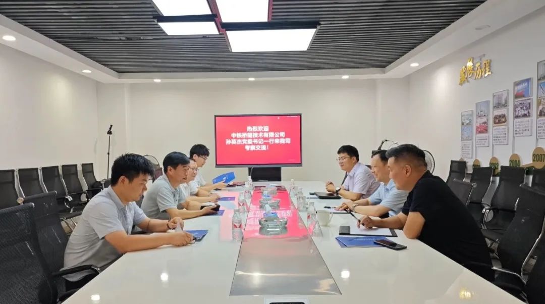 金學(xué)偉總經(jīng)理會見中鐵橋隧技術(shù)有限公司黨委書記孫英杰一行