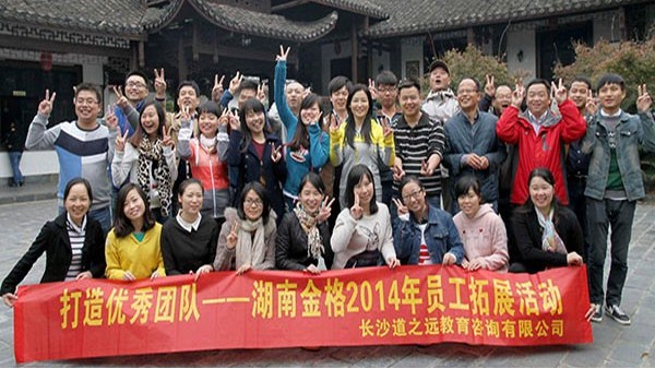 2014年拓展活動(dòng)