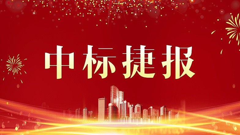 金格建科中標(biāo)華熙中心廣場(chǎng)北區(qū)Ⅱ標(biāo)段機(jī)電安裝總承包工程