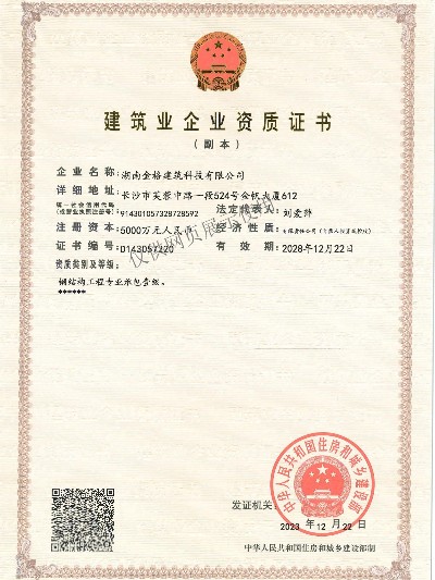 建筑業(yè)企業(yè)資質(zhì)證書(shū)